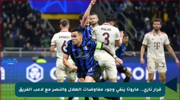 قرار ناري.. ماروتا ينفي وجود مفاوضات الهلال والنصر مع لاعب الفريق